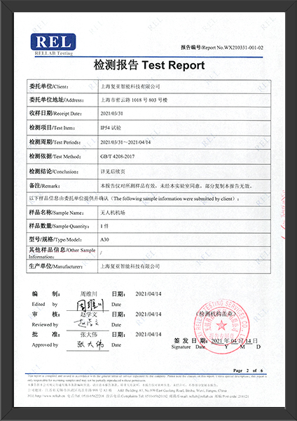 IP54檢測報告